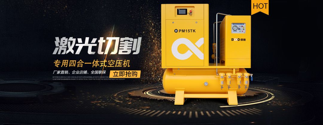 葆德PM15TK激光切割專(zhuān)用四合一體式空壓機(jī)